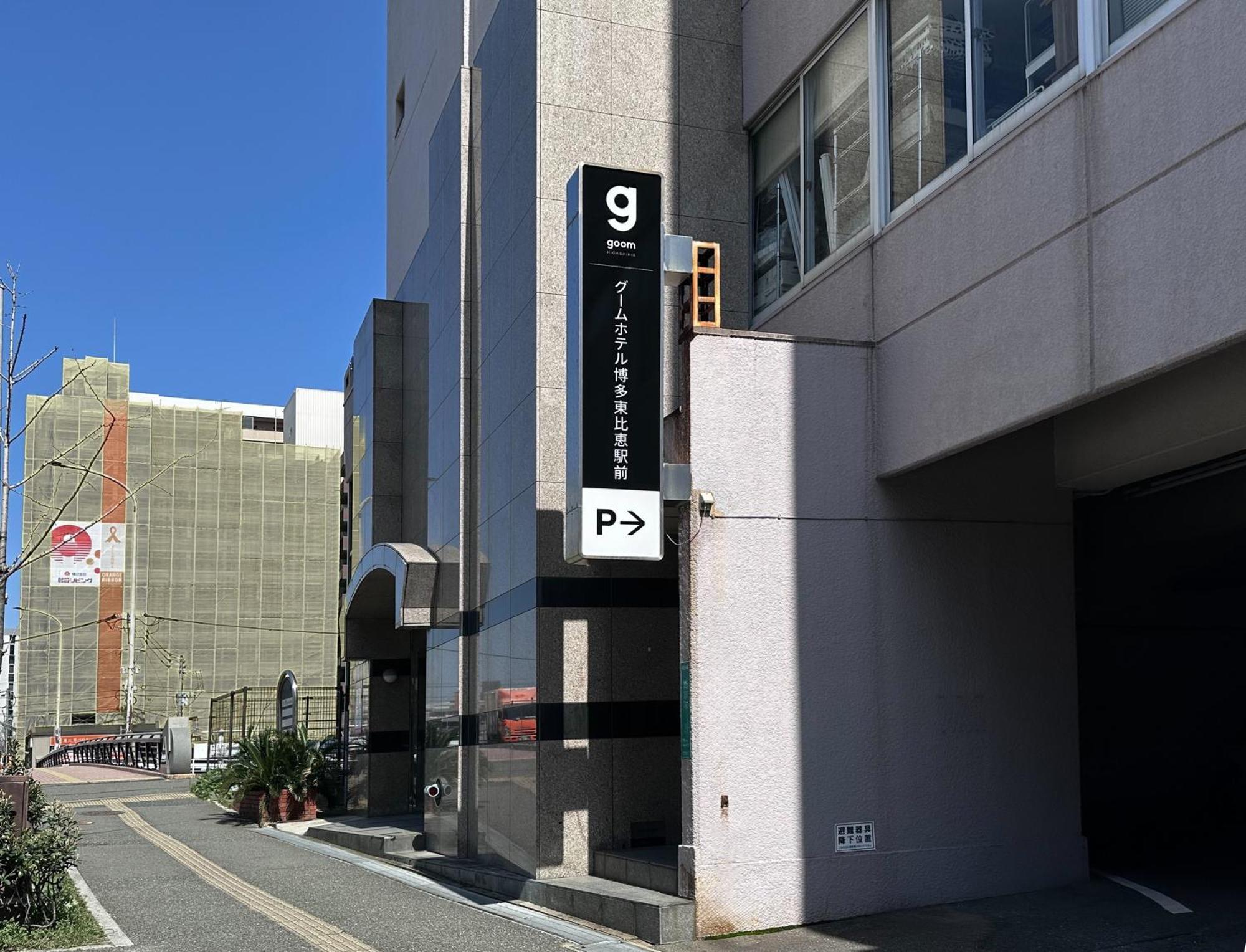 Goom Hotel Hakata-Higashihie-Ekimae Фукуока Екстериор снимка